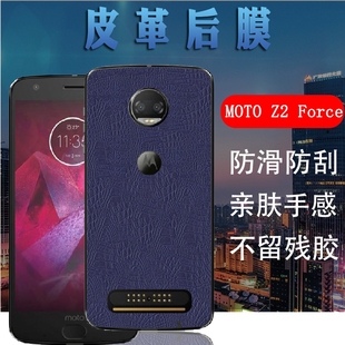 Z2Force皮革背贴彩模XT1789 05后壳保护模摩托罗拉E5plus防刮软膜XT1941 适用motoe5plus手机后膜MOTO 昌想