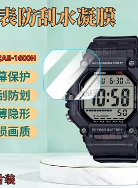 适用卡西欧AE-1600H学生电子表贴膜ae1600h复古方块手表屏幕钢化膜CASIO运动男表镜面防爆高清保护模护眼水凝
