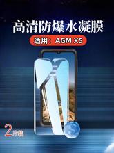 适用agmx1水凝膜AGM X5手机贴膜X3高清X2防爆保护H1全屏贴纸A9抗蓝光G2护眼A8抗指纹H5Pro防刮A10磨砂note n1