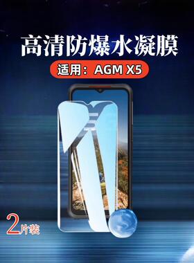 适用agmx1水凝膜AGM X5手机贴膜X3高清X2防爆保护H1全屏贴纸A9抗蓝光G2护眼A8抗指纹H5Pro防刮A10磨砂note n1