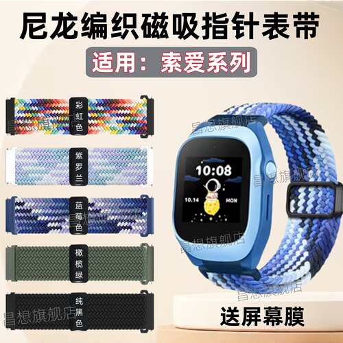 适用索爱T10手表编织磁吸表带