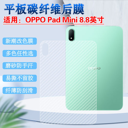 适用OPPOPadmini平板电脑后膜