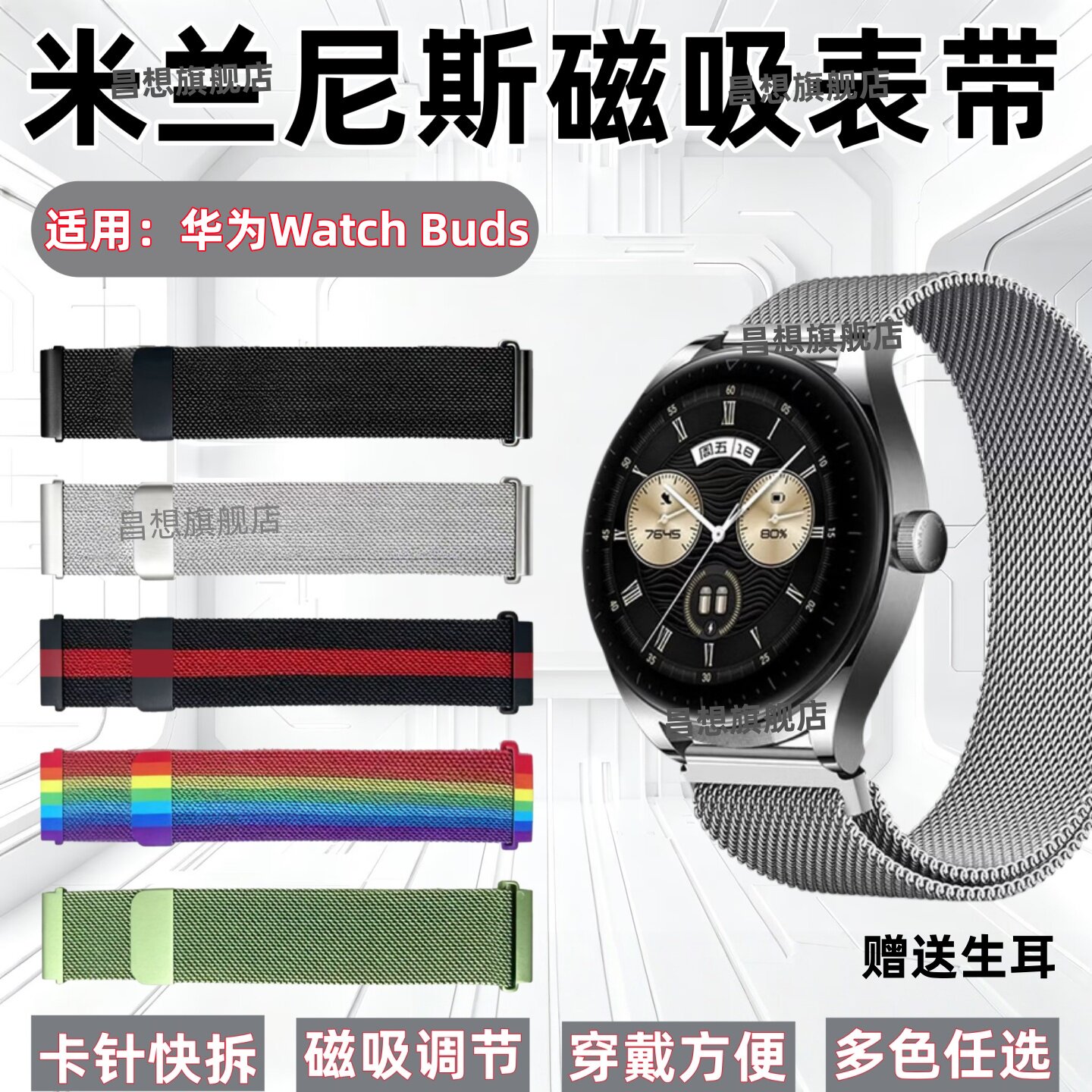 适用华为WatchBuds金属表带磁吸图片