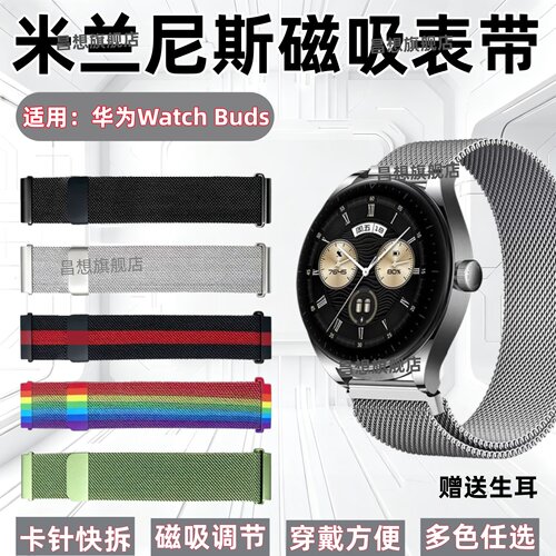 适用华为WatchBuds金属表带磁吸