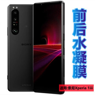 1iii手机膜XQBC62水凝膜XQ BC52前后贴SO Xperia 昌想适用索尼Sony 51B高清SOG03防偷窥A101SO护眼BC72软磨砂