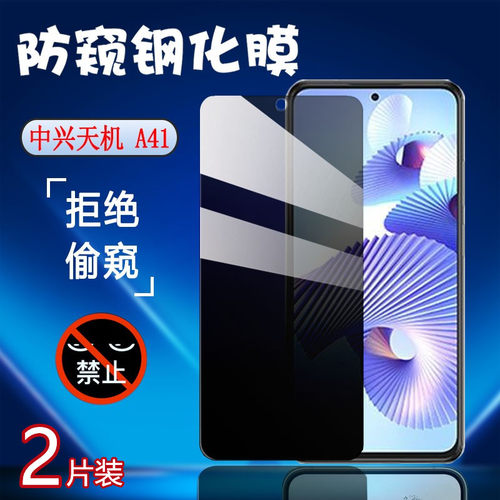昌想中兴远航40Pro+防偷钢化膜