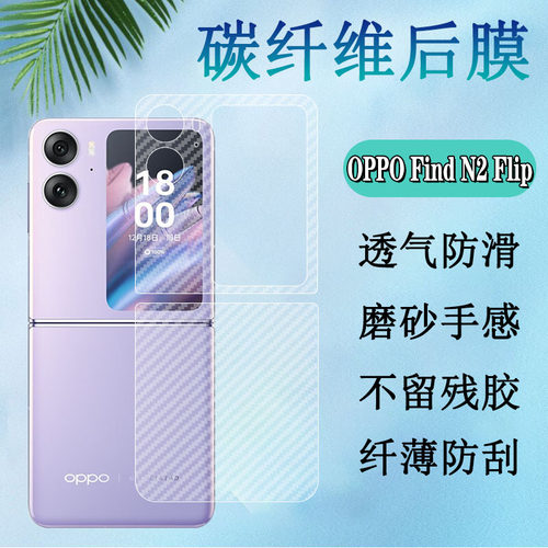 昌想oppoFindN2Flip折叠屏后膜