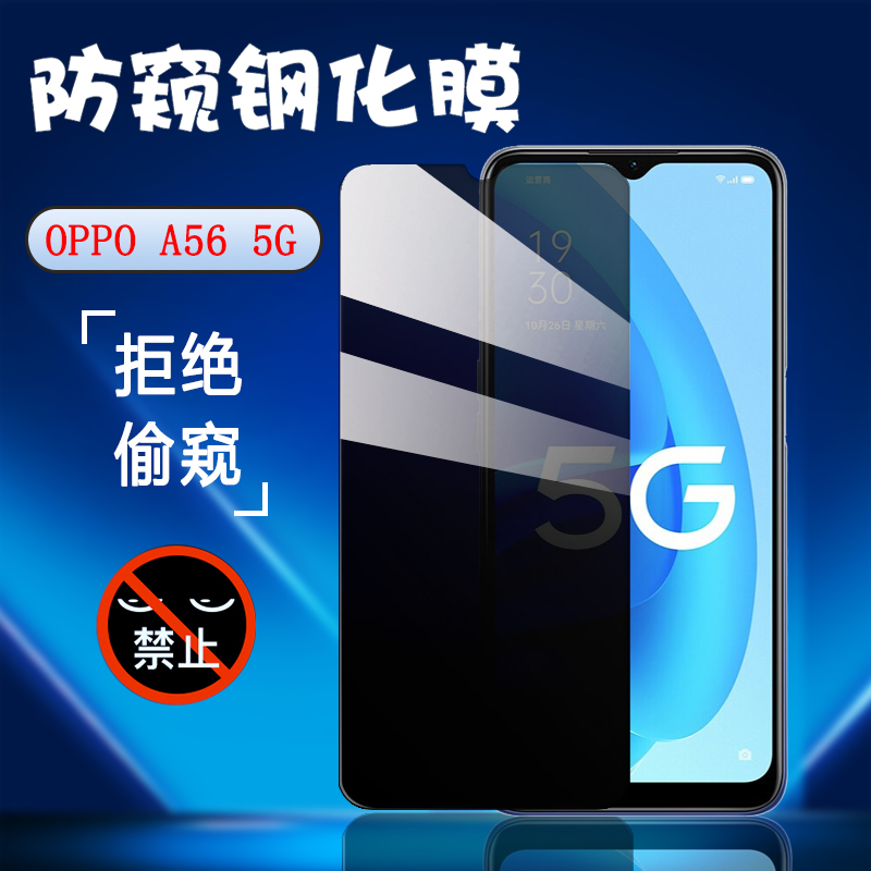 昌想 适用oppoa56防窥膜OPPO A55 5G手机钢化膜opopa55防偷窥保护PFVM10屏幕防刮贴模PEMM00全玻璃抗指纹0pp0