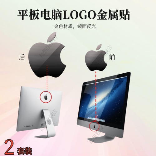 昌想适用苹果电脑LOGO标志金属