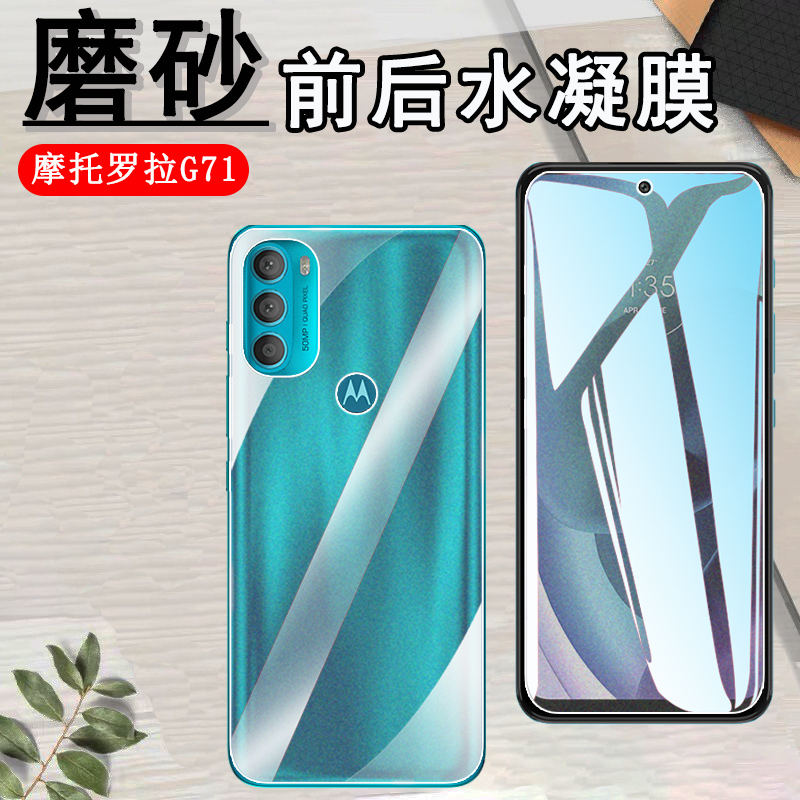 昌想Motorola磨砂抗指纹水凝膜