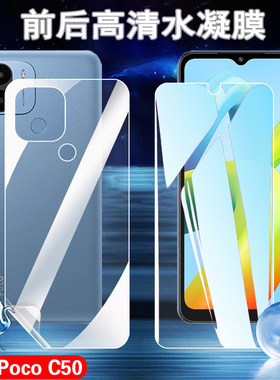昌想适用Xiaomi Poco C50水凝膜小米pococ3手机保护膜pococ40前后防爆贴纸C31高清透明软模全屏覆盖Mi防指纹