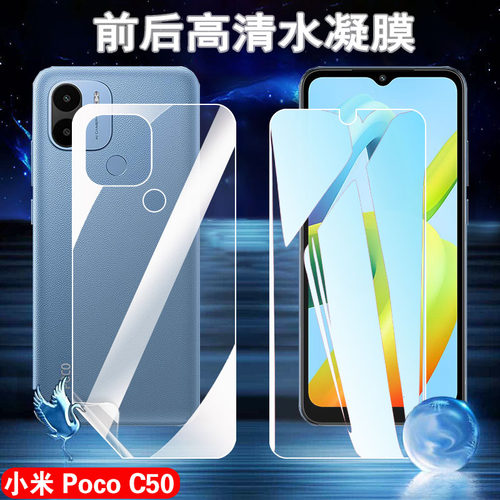 昌想适用小米POCOC50高清水凝膜