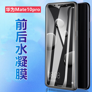 昌想适用华为mate10高清水凝膜Mate10pro全屏手机膜mate10保时捷版软贴模ALP-AL00磨砂BLA-AL00D防刮BLA-TL00