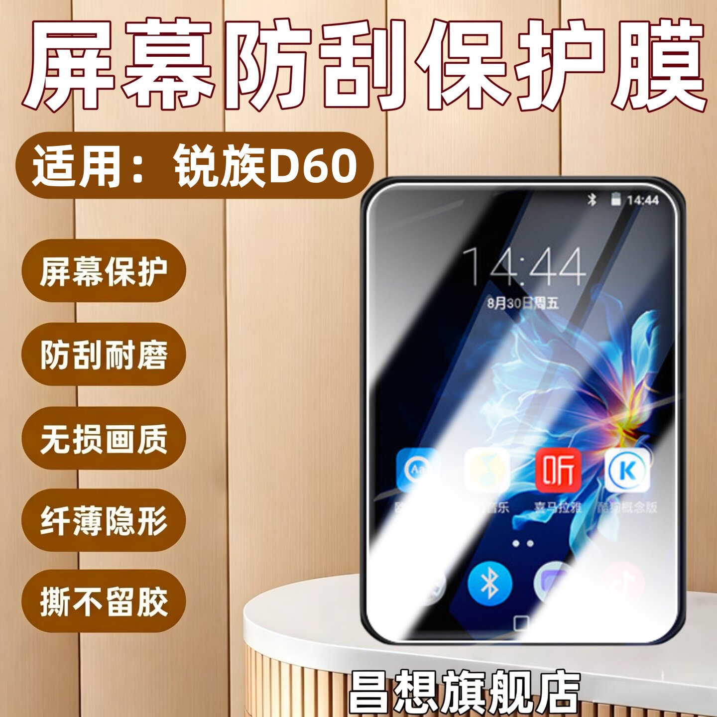 适用锐族D60屏幕防刮保护膜图片
