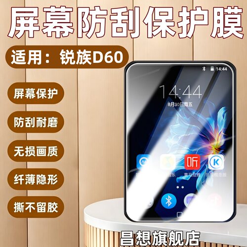 适用锐族D60屏幕防刮保护膜