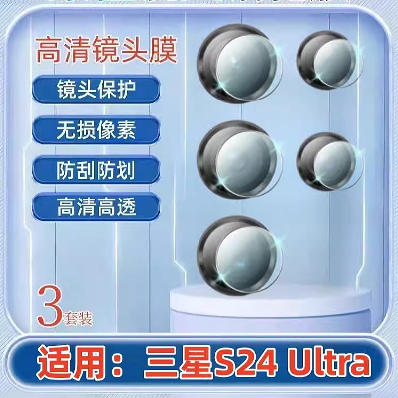 昌想适用三星s23镜头膜防刮