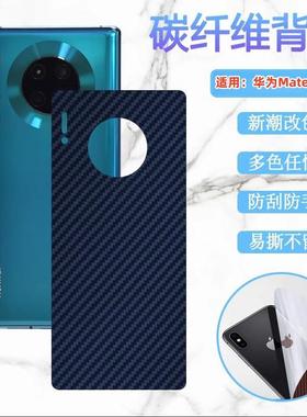 适用华为mate30epro手机膜MATE40后背60pro+改色20X彩膜MT8磨砂9pr0/MaetRS 保时捷后盖1o/30 5G软贴纸mate50