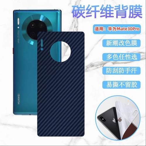 昌想适用华为Mate30改色后背膜