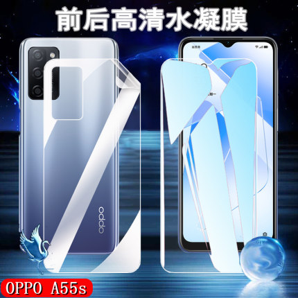 昌想 适用oppoa55s手机膜OPPO A55S高清水凝膜5G前后保护贴膜PEMM00防爆透明软模opopa55s全覆盖抗指纹0pp0