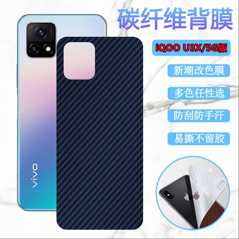 昌想vivoiqoou3改色后膜碳纤维