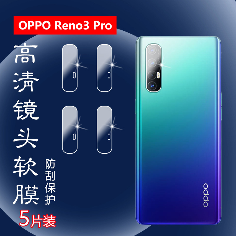 昌想oppoReno3镜头膜防刮水凝膜