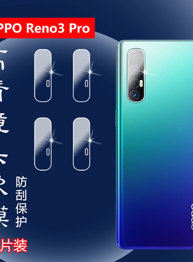 昌想 适用OPPO Reno3pro镜头膜opporeno3元气版手机摄像头贴膜PDCT00防刮保护圈PDCM00水凝膜PCRM00软PCRT00