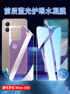 昌想摩托罗拉MotoG51蓝光水凝膜