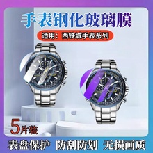 适用西铁城AT8020手表钢化膜AT9031表盘2140防刮8110高清8124蓝光AT9071/8154/9037玻璃2405/9097贴2150/8016