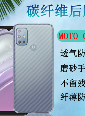 昌想适用motog60后膜摩托罗拉G30手机背膜MOTO G40Fusion半透明G20防刮滑G50 5G碳纤维软贴纸G10碳纤维保护模