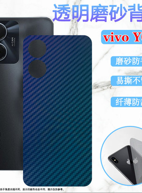 昌想 适用vivo Y02S手机背膜vivo Y01碳纤维后膜vivoy01磨砂改色彩纸V2203防刮滑保护模viviy02s后壳软贴模