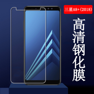 昌想 适用三星A8+钢化膜A7 2018手机膜Galaxya A8plus高清A800S/J防爆玻璃a7pro贴模A7300防刮保护a730X屏幕
