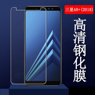 A8plus高清A800S 昌想 2018手机膜Galaxya 钢化膜A7 J防爆玻璃a7pro贴模A7300防刮保护a730X屏幕 适用三星A8