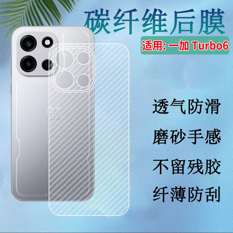 适用一加Turbo6磨砂后膜OnePlus Turbo6V手机贴膜PLY110碳纤维背膜PLU110防刮滑保护模1+turbo6新半透明贴纸