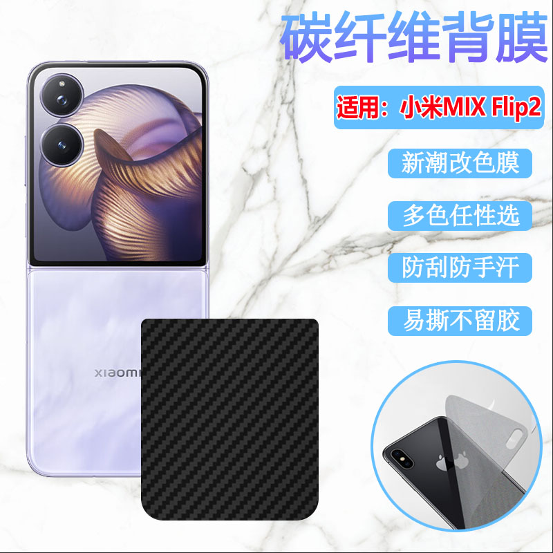 适用小米mixflip2折叠屏手机后膜