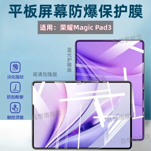 适用荣耀MagicPad3平板屏幕贴膜