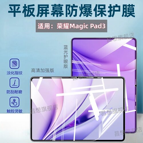 适用荣耀MagicPad3平板屏幕贴膜
