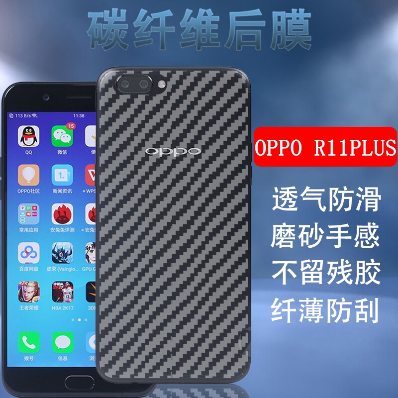 昌想 适用oppor11手机后膜oppo r11plus碳纤维背膜r11s半透明保护模r1