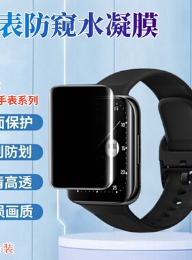 适用红米手表4贴膜Redmi Watch3Active防窥保护膜2Lite智能手表高清水凝膜手环BandPro曲屏防刮软膜1代全覆盖