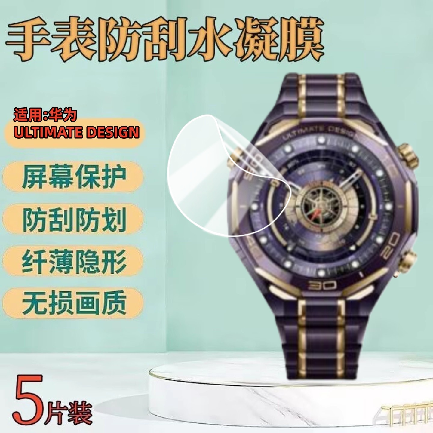 适用华为WATCHULTIMATEDESIGN