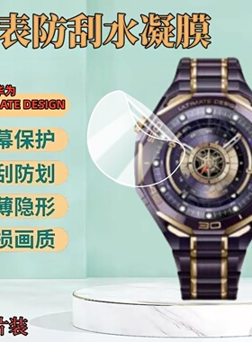 适用华为WATCH ULTIMATE DESIGN手表贴膜2025新款非凡大师黄金表屏幕保护膜1.5英寸智能运动腕表CLB-B19水凝