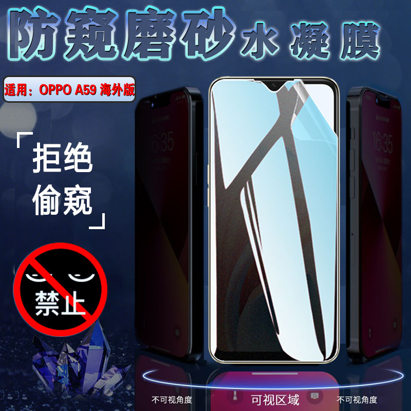 昌想适用OPPOA59防窥水凝膜