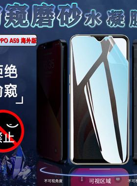 适用oppoa59防窥膜OPPO A59 5G新品手机膜opopa59防偷窥水凝膜opoa59全屏覆盖保护隐私A59前后防指纹软贴模