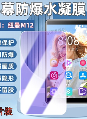 适用纽曼M12贴膜MP5屏幕保护膜M11播放器防刮水凝膜M1 2025新款蓝牙mp3学生随身听高清软模MP4/6触摸屏抗蓝光