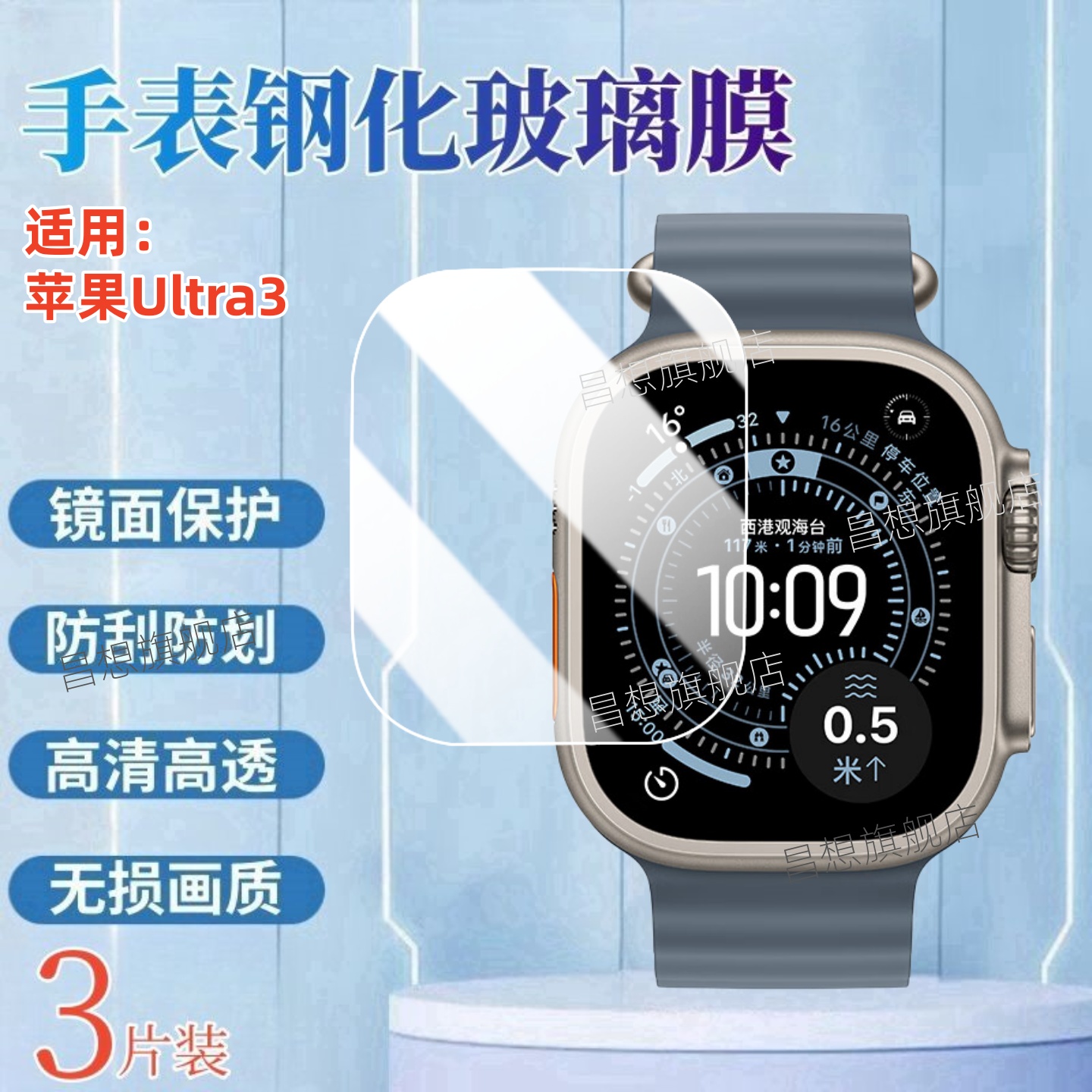 适用苹果Ultra3手表钢化膜