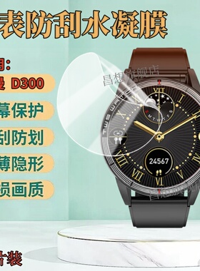 昌想 适用纽曼D300手表贴膜D6智能手表保护膜W3S电话老人手表屏幕防刮水凝膜DA02高清LW36圆形表盘护眼软模
