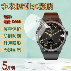 昌想 适用纽曼D300手表贴膜D6智能手表保护膜W3S电话老人手表屏幕防刮水凝膜DA02高清LW36圆形表盘护眼软模