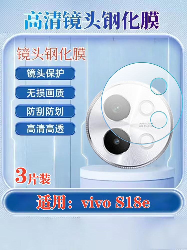 昌想 适用vivos18e镜头膜vivo S18e手机贴膜V2334A新