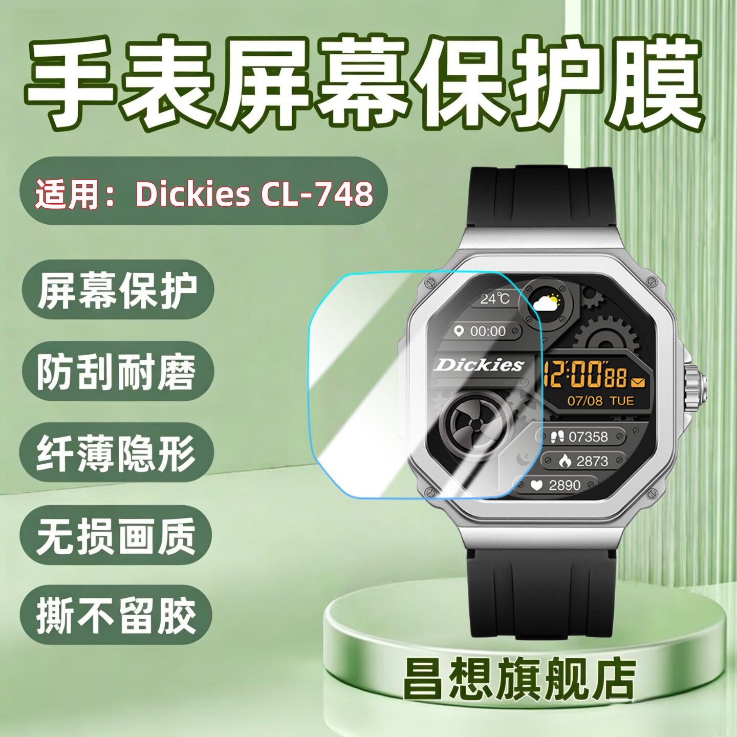 适用Dickies智能手表CL-748贴膜图片