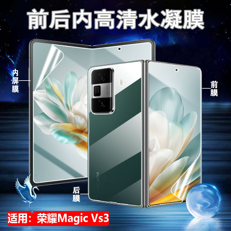 昌想适用MagicV3水凝膜防爆