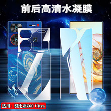 适用努比亚Z60Ultra水凝膜Nubia NX721J领先版手机贴膜中兴Z60至尊版保护5G摄影师版曲面屏护眼模全覆盖高清